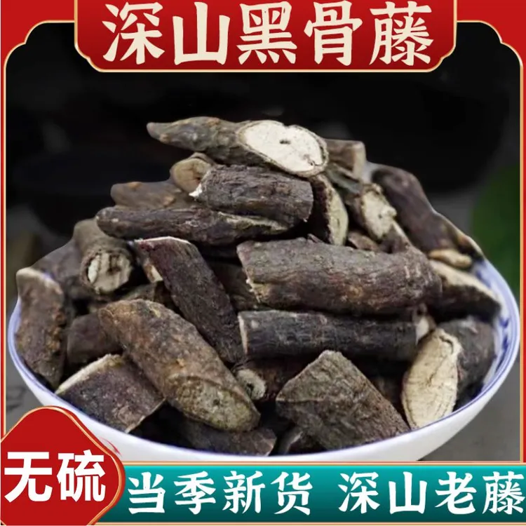 黑骨藤透骨香无硫新货黑骨头 铁骨头叶菜100克-500克