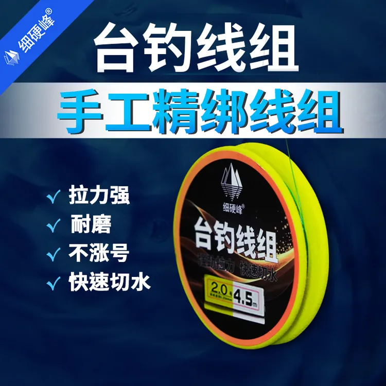 细硬峰钓鱼线组套装成品主线组手工绑好鱼线原丝尼龙线台钓鱼线.