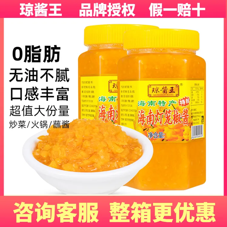 海南特产琼酱王黄灯笼辣椒酱700g/210g特辣蒜蓉香辣下饭黄剁椒酱