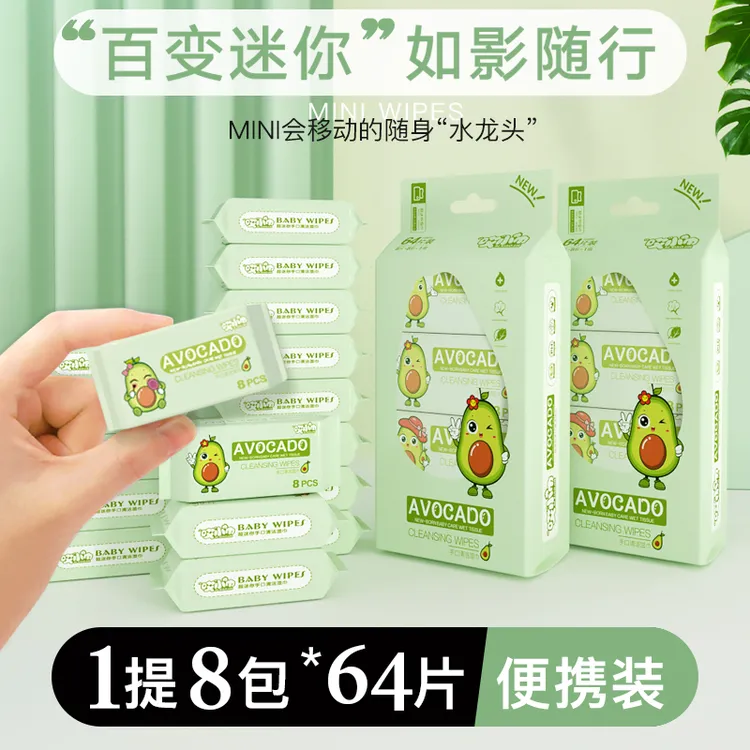 湿纸巾小包迷你湿巾新生儿童湿巾手口湿巾牛油果湿巾女学生湿巾纸