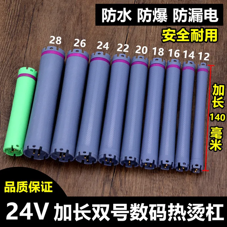 加长140mm数码烫发杠子原配美发机24V热烫加热棒卷发工具防水防爆