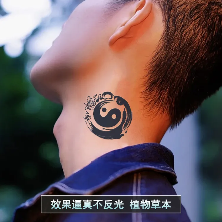 草本纹身男防水持久脖子手臂贴纸太极仿真不反光新款个性半永久