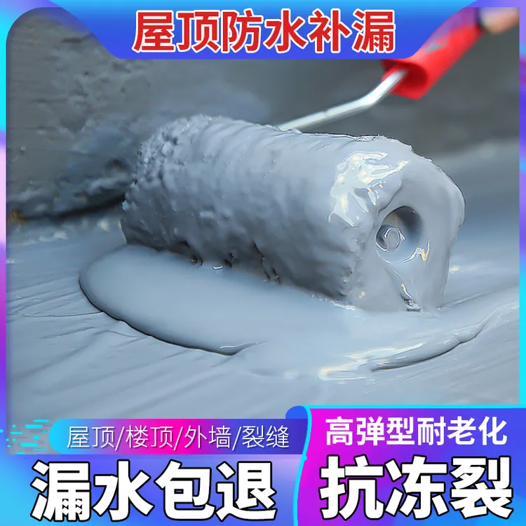 防水补漏王屋顶房顶防水补漏材料楼顶外墙防水涂料平房漏水防漏胶