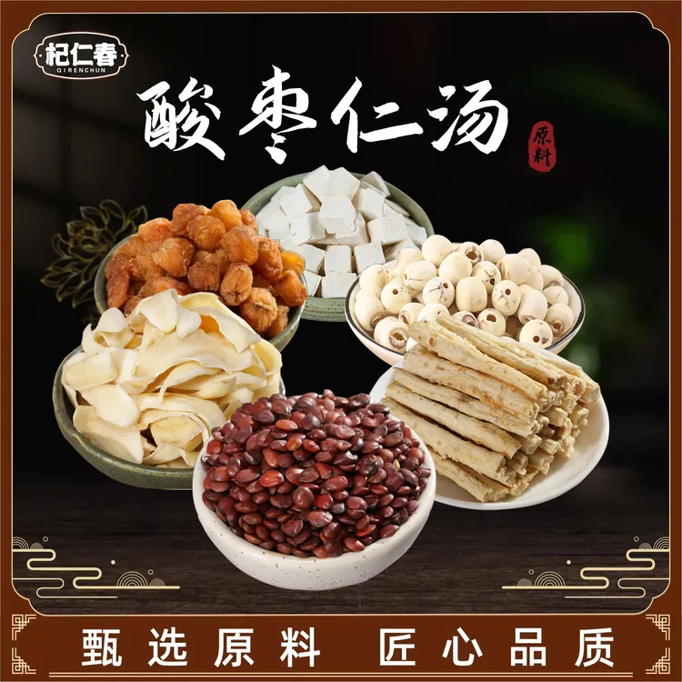 杞仁春酸枣仁汤料包 桂圆百合莲子茯苓156克