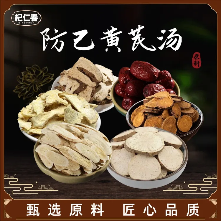 防己黄芪汤 原料一袋265克（5次用量）