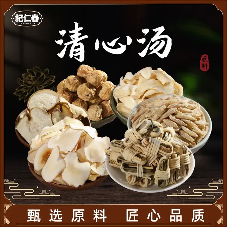 杞仁春汤料 清心草汤料包 麦冬原料煮汤天然优选煲汤