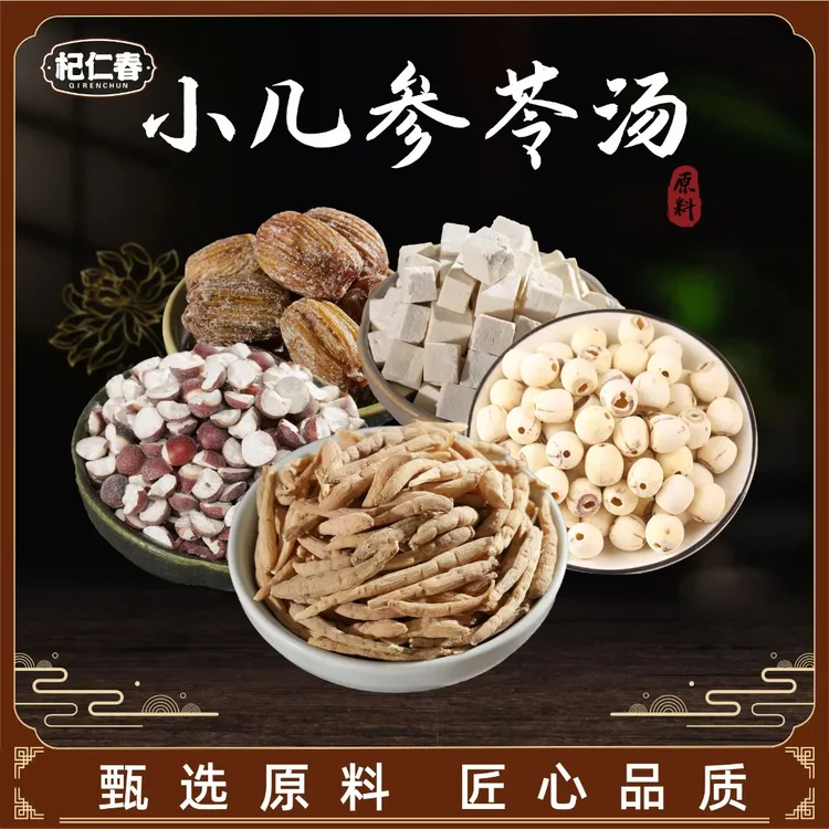 儿童成长汤包茯苓芡实莲子煲汤 一袋230克(5次用量)天然优选原料商品图