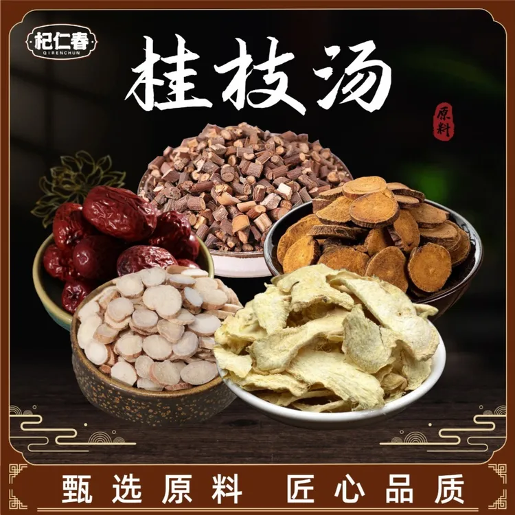 杞仁春桂枝汤 桂枝白芍等5种原材料一袋 210克（5次用量）天然煲汤