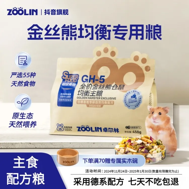 ZOOLIN金丝熊鼠粮仓鼠粮主粮德系配方高蛋白面包虫干鼠粮饲料