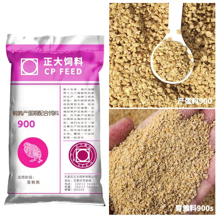 正大900芦丁鸡饲料鹌鹑小鸡产蛋下蛋专用产蛋食料开口颗粒80斤