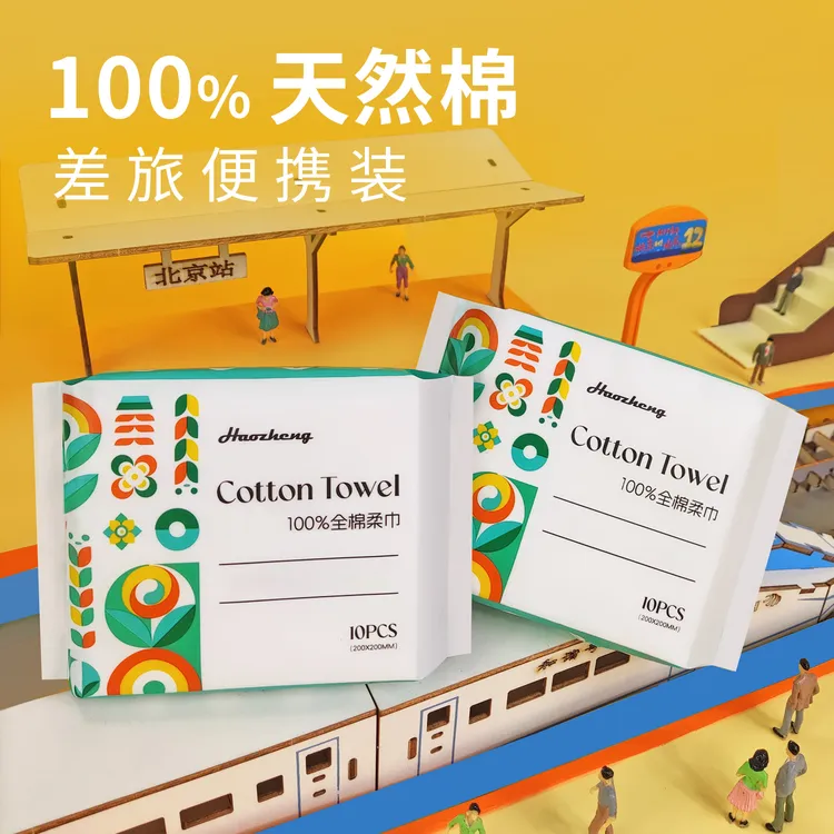 纯棉100全棉一次性洗脸巾全棉柔巾加厚洁面巾小包装便携旅行携带