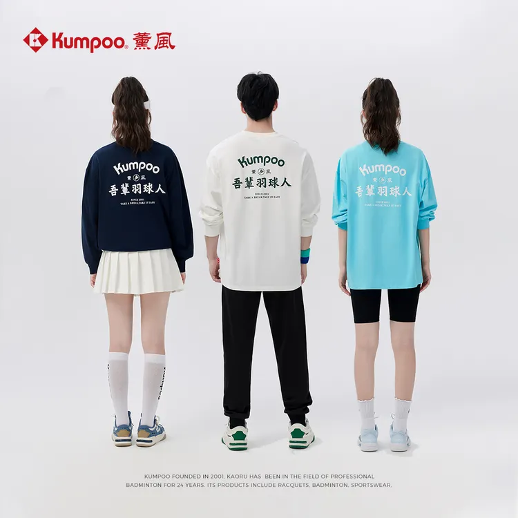 KUMPOO/薰风【秋款】吾辈羽球人长袖T恤男女同款 3103