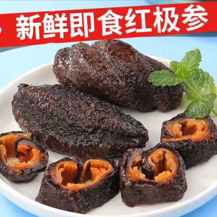 山东发货新鲜即食红极参海参500g/袋