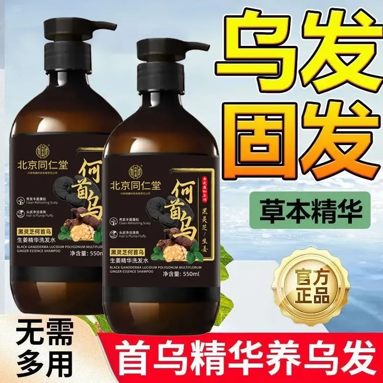 国货同仁堂何首乌生姜滋育洗发水灵芝植物黑发去屑止痒控油蓬松