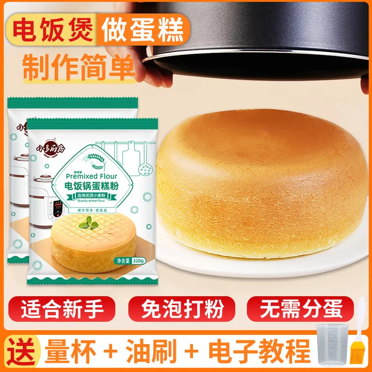 蛋糕专用粉免打发烘焙低筋面粉预拌粉家用电饭煲空气炸锅蛋糕粉