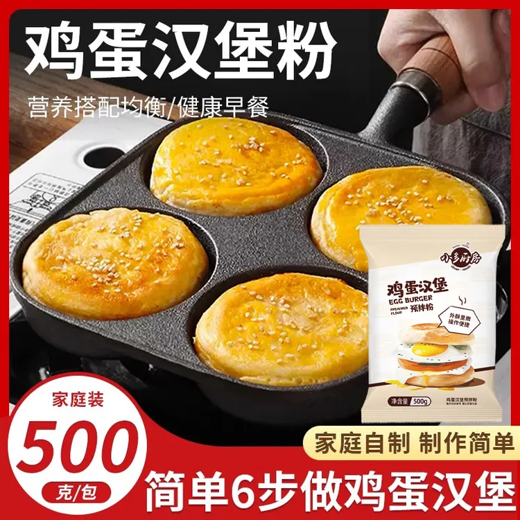 小多鸡蛋汉堡预拌粉商用烘焙原料做鸡蛋汉堡的粉鸡蛋汉堡家用专用