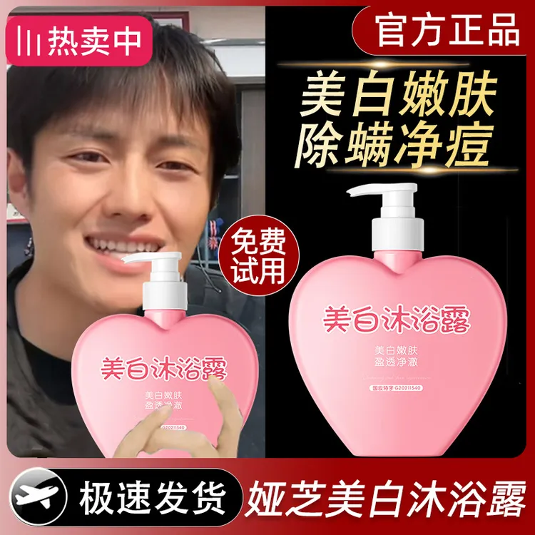美白沐浴露烟酰胺持久留香清爽保湿补水滋润肌肤黄黑皮救星男女用