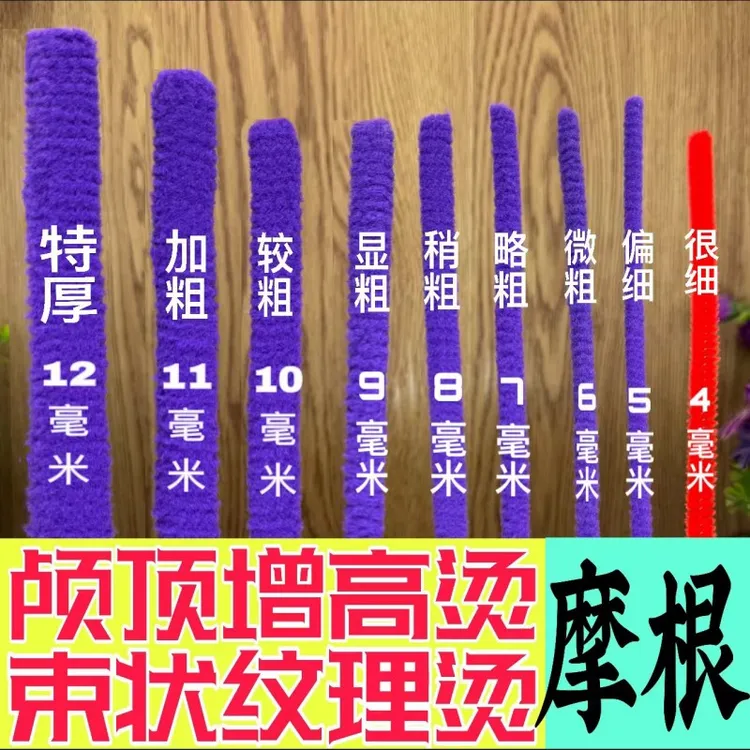 摩根杠烫塑型束状纹理黑人烫女生头颅顶增高烫烟花棒杠子烫羊毛卷