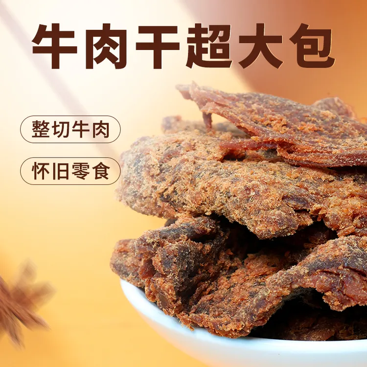 乐高嚼嚼香牛肉干大片手撕牛肉手撕牛肉即食解馋麻辣风干高能感