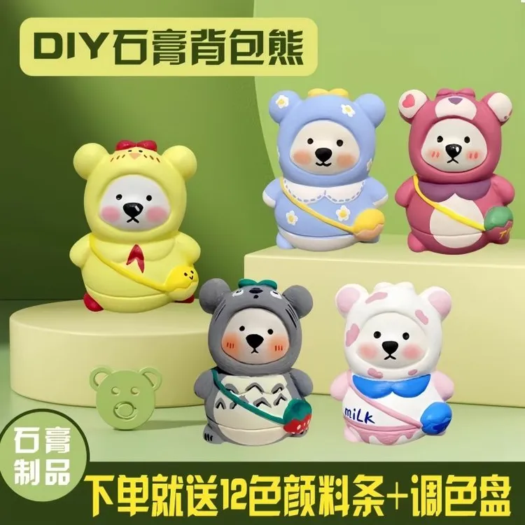 6.5元10只小熊送颜料工具背包熊立体涂鸦彩绘摆摊小石膏娃娃可爱