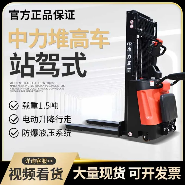 站驾式全电动堆高车1.5吨踏板中力电动装卸车电动液压升降堆垛机