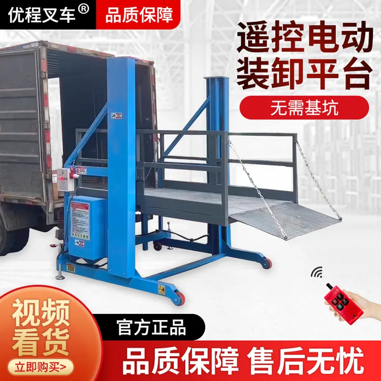 移动装卸平台2吨无线遥控电动液压上下货升降机3吨集装箱装卸工具