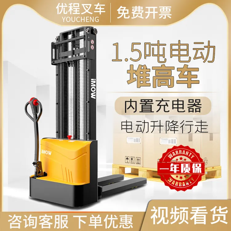 1.5吨步行式全电动堆高车电动叉车电瓶液压装卸车托盘搬运车铲车