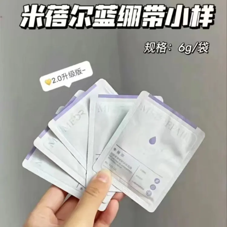 【蓝绷带小样3袋】华熙生物米蓓尔敏感肌舒缓保湿涂抹小样护肤品