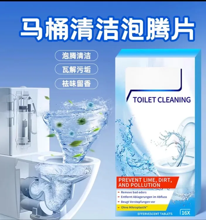 【爆款升级】马桶泡腾片马桶洁厕灵去污去尿碱黄渍除臭除味除垢