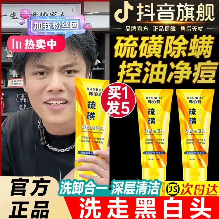 硫磺洗面奶净颜洁面乳深层清洁控油细腻泡沫保湿滋润硫磺洁面通用