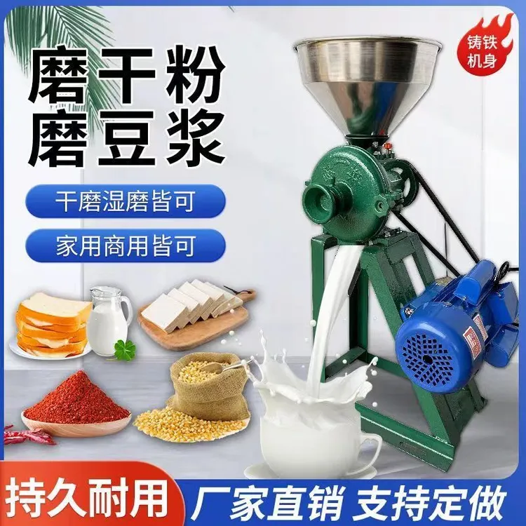 磨粉机干湿两用玉米粉碎机家用大米黄豆磨浆机五谷杂粮研磨机商用