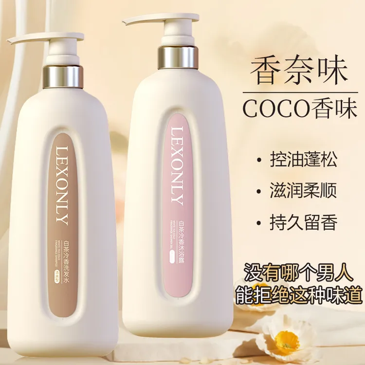 COCO香水洗发水控油蓬松持久留香去屑洗头膏柔顺滋润护发素洗发露
