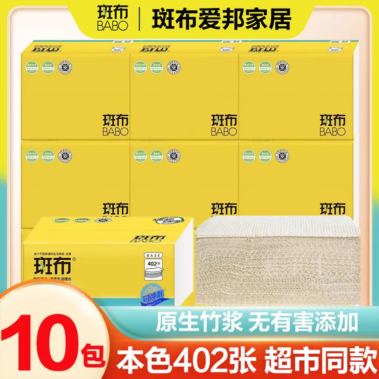 斑布卫生纸402张本色压花平板纸柔软厕纸抽取式草纸方块纸家庭装