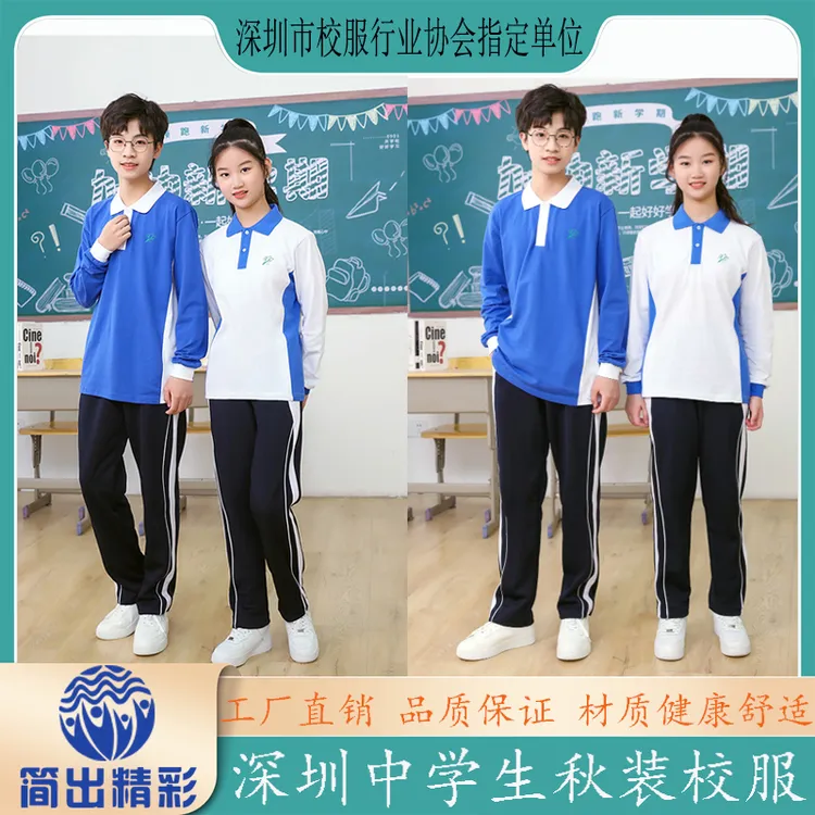 简出精彩深圳中学生秋季运动校服男生秋衣女生秋衣秋长裤舒适新式