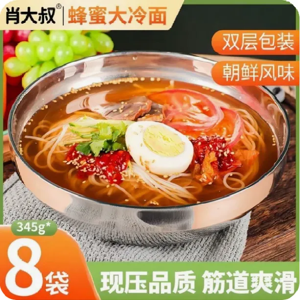 蜂蜜绵白糖冷面345g*8袋