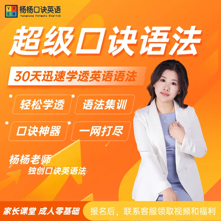 超级口诀语法-30天学透语法 
