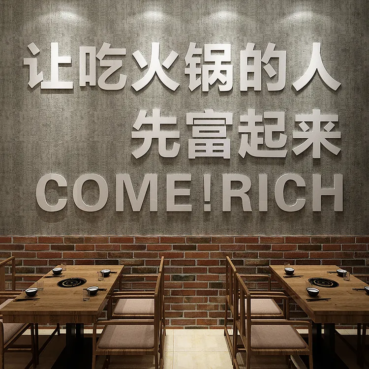火锅店墙面装饰3d立体网红烧烤店铺背景墙宣传标语定制亚克力墙贴