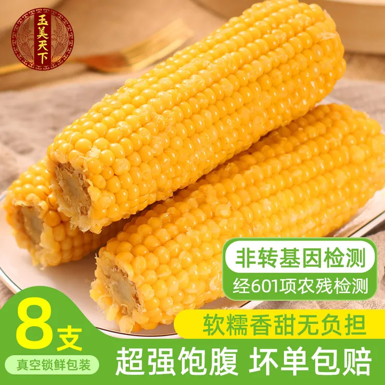 【玉美天下】黄糯玉米220g*8支装
