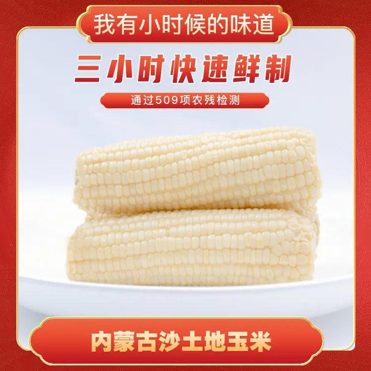 新鲜采摘真空白玉米新鲜香粘玉米粗粮甜嫩拉丝玉米棒杂粮200g每支