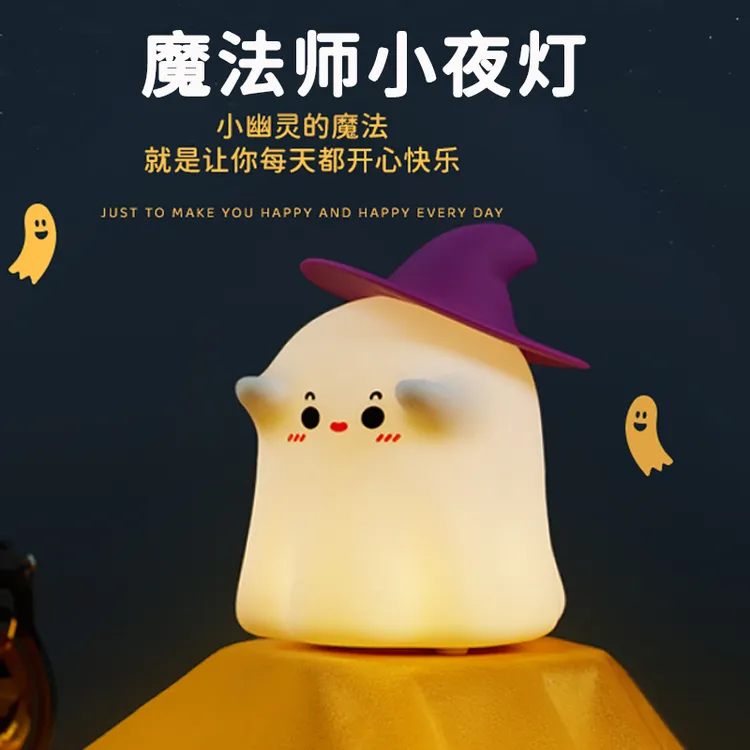 万圣节礼物七夕送女朋友情侣闺蜜生日礼品可爱的魔法师拍拍小夜灯