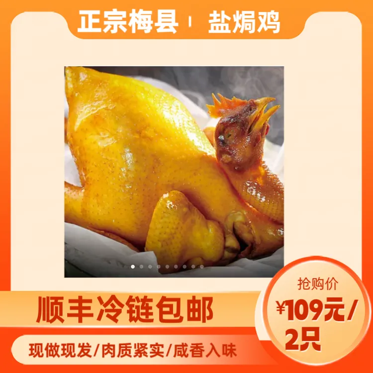 【顺丰冷链】梅州盐焗鸡850克散养老鸡客家特产梅州盐焗鸡传统工艺