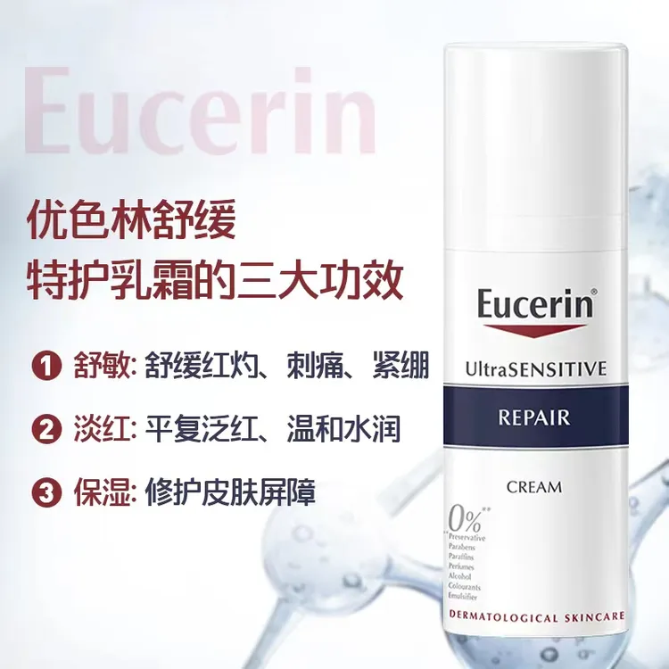 EUCERIN/优色林优色林舒缓特护乳霜
