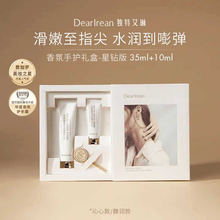 【专享】独特艾琳香氛凝润护手霜礼盒保湿润肤防干便携DB