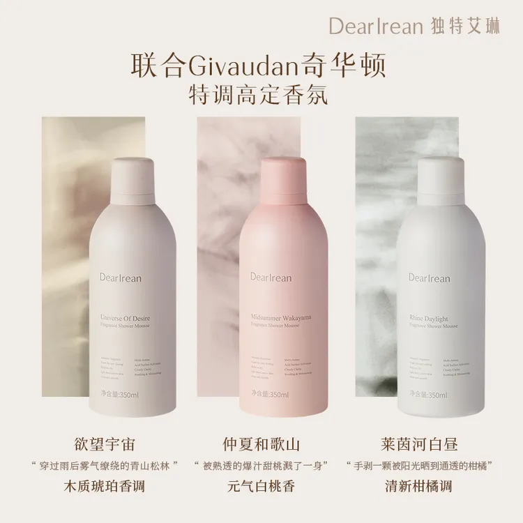 【专享】独特艾琳香氛沐浴露慕斯氨基酸温和清洁保湿持久留香DB