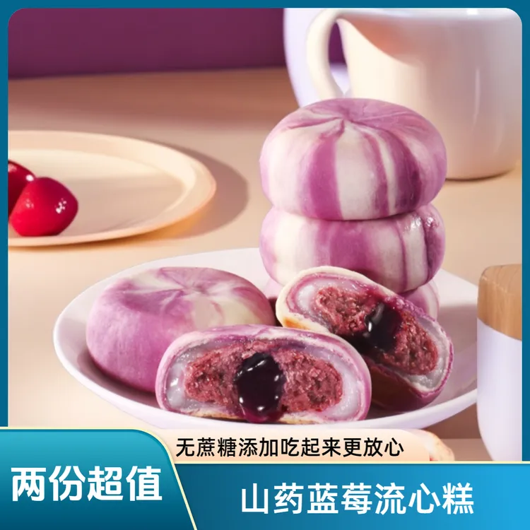 无加蔗糖山药蓝莓流心糕孕妈儿童软糯解馋雪媚娘夹心糕点休闲零食