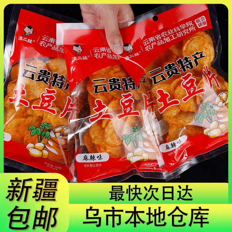 滇二娃 新疆包邮贵州土豆片麻辣土豆洋芋片特产零食香辣脆薯片