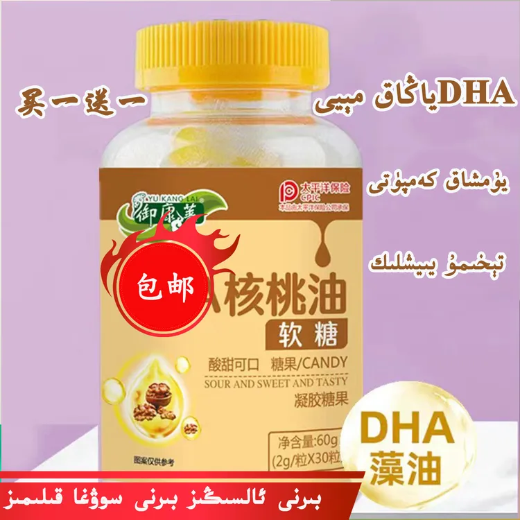 新疆包邮DHA核桃油软糖一瓶/30粒