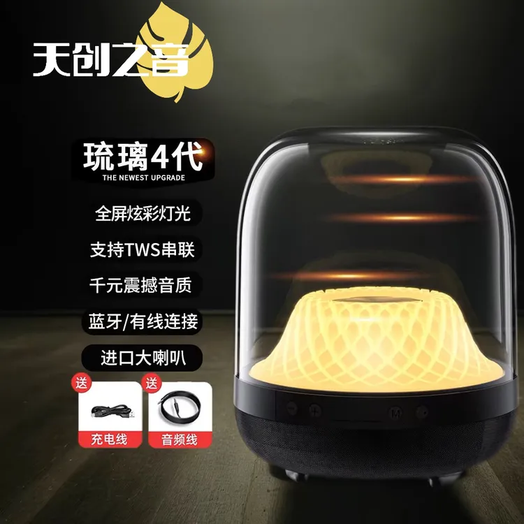 【同款】哈曼琉璃4代蓝牙音响低音炮桌面炫酷高音质无线立体声音箱