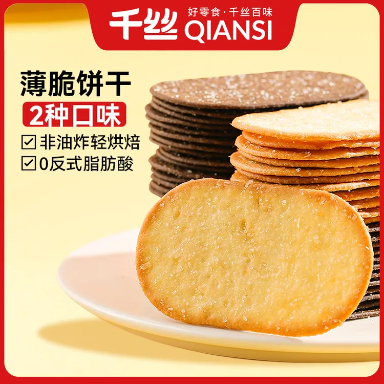 千丝椰奶薄脆饼干单独小包装整箱早餐糖粒薄脆饼零食营养小吃休闲