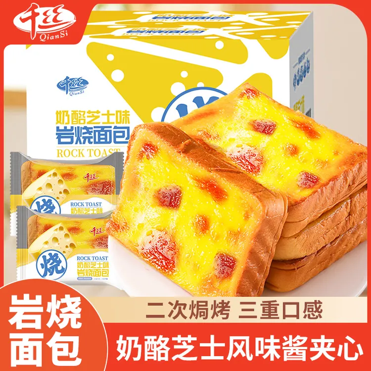 千丝岩烧乳酪吐司面包奶酪夹心整箱早餐营养健康零食小吃蛋糕充饥